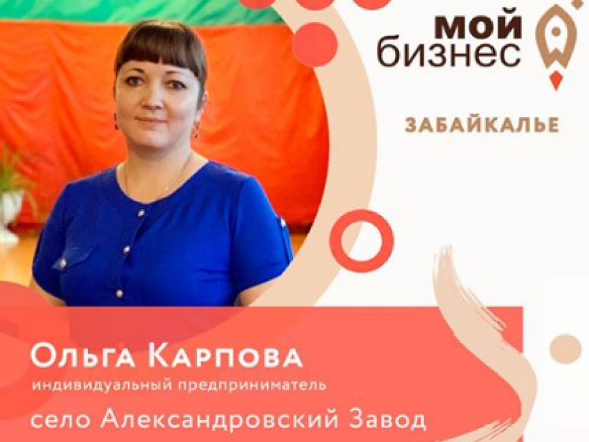Ольга Карпова открыла пекарню в селе Александровский Завод благодаря финансовой поддержке